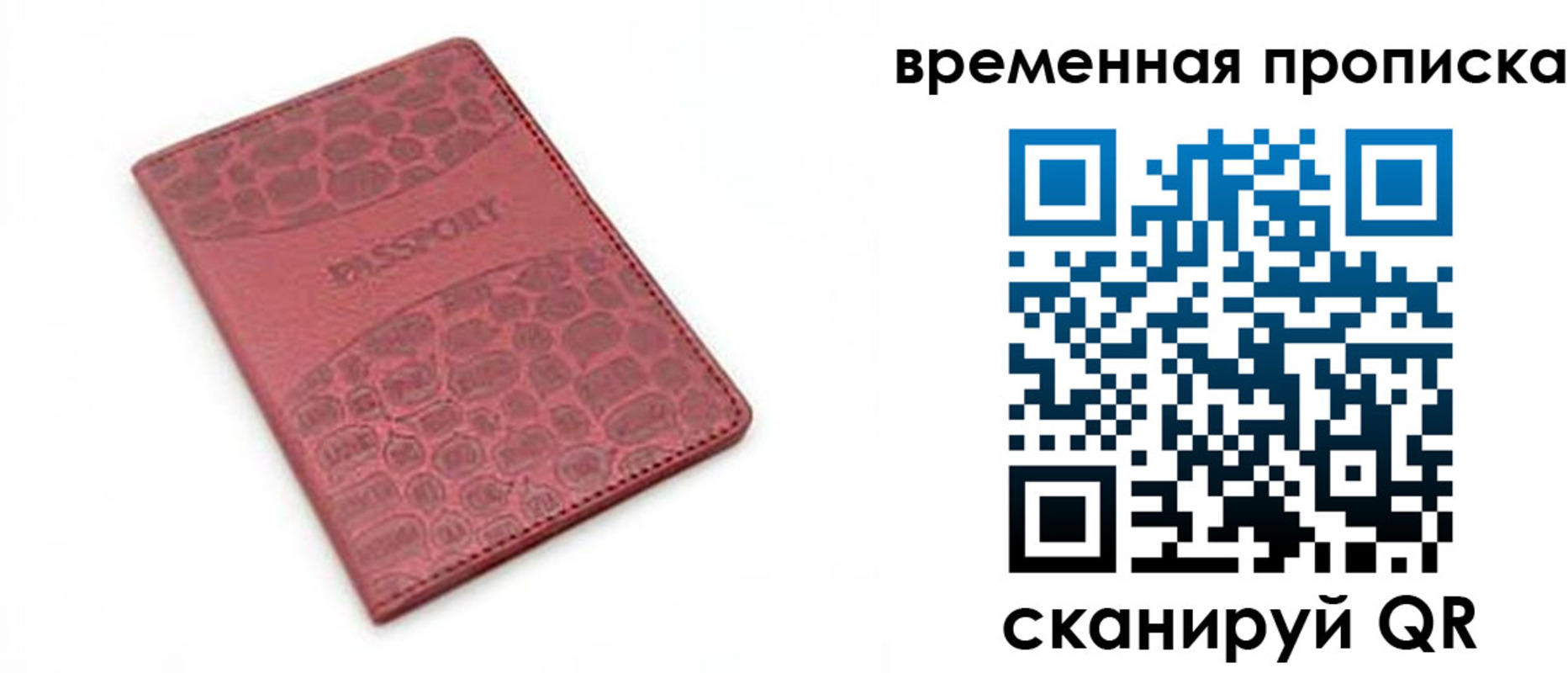 прописка 2025 в Белой Калитве