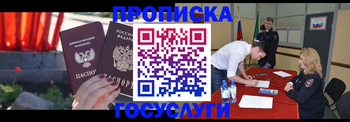 прописка штамп в Белой Калитве